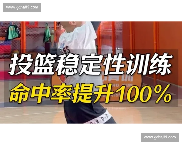打造篮球得分利器:提升罚球稳定性的系统训练方法 打造篮球得分利器:提升罚球稳定性的系统训练方法